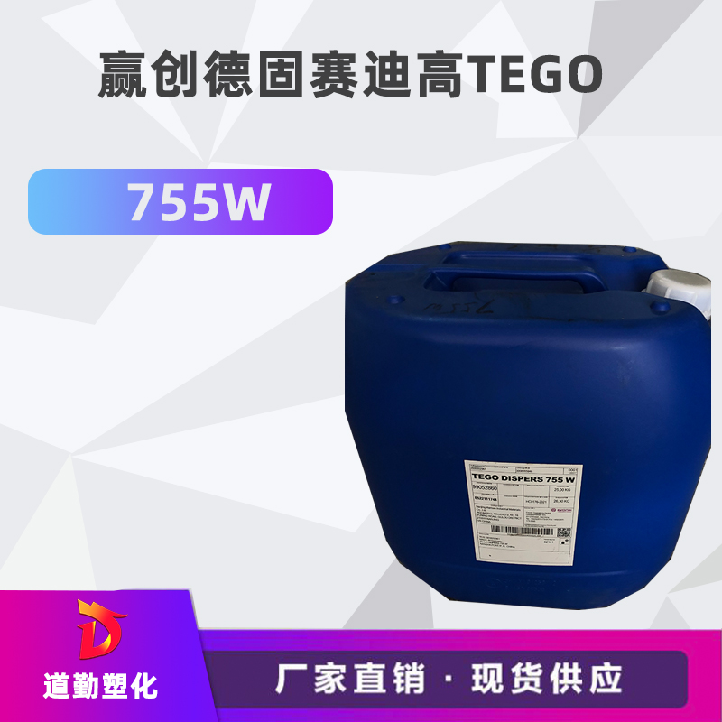 q高755W 水性润湿分散剂 黑?散剂dispers 桶装